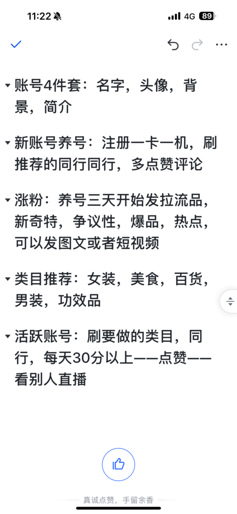 Vvv图文带货打卡，第一天-抖音图文带货论坛-情报局会员交流-流量情报局-嗨推旗下流量情报局