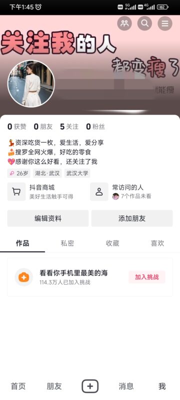 抖音图文作业1-流量情报局-嗨推旗下流量情报局