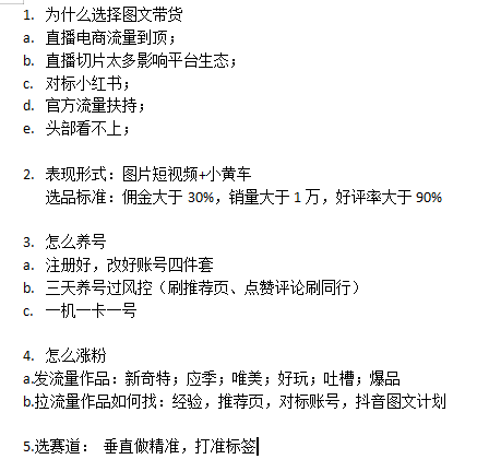 martian第一天图文带货作业-抖音图文带货论坛-情报局会员交流-流量情报局-嗨推旗下流量情报局