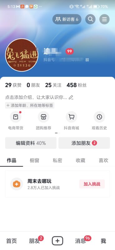 追风+图文带货第一天-流量情报局-嗨推旗下流量情报局