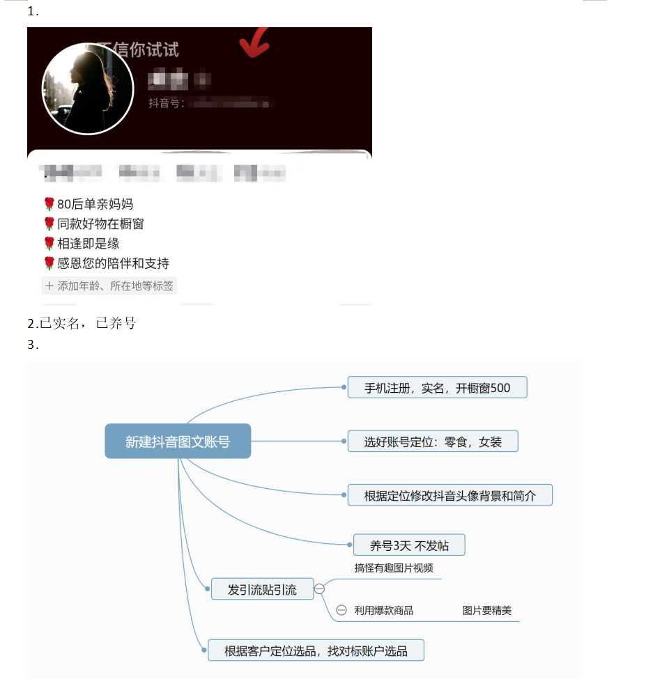 周彦汐-第一天作业打卡-抖音图文带货论坛-情报局会员交流-流量情报局-嗨推旗下流量情报局