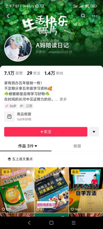 武-抖音图文第4天打卡-流量情报局-嗨推旗下流量情报局