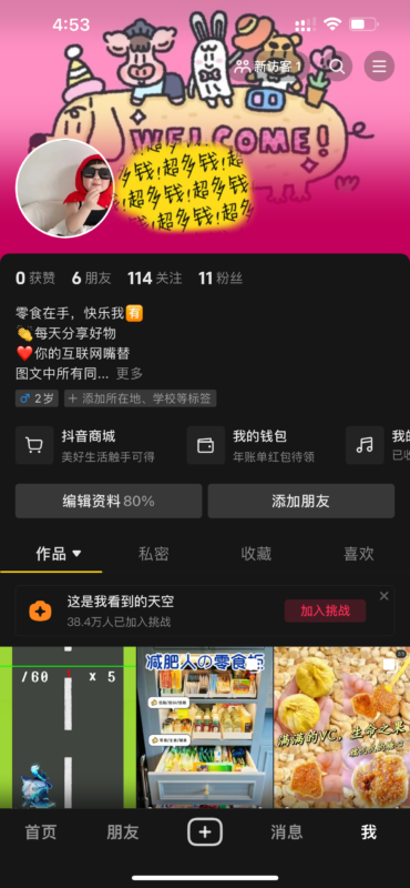 荔枝柒+图文作业5-流量情报局-嗨推旗下流量情报局