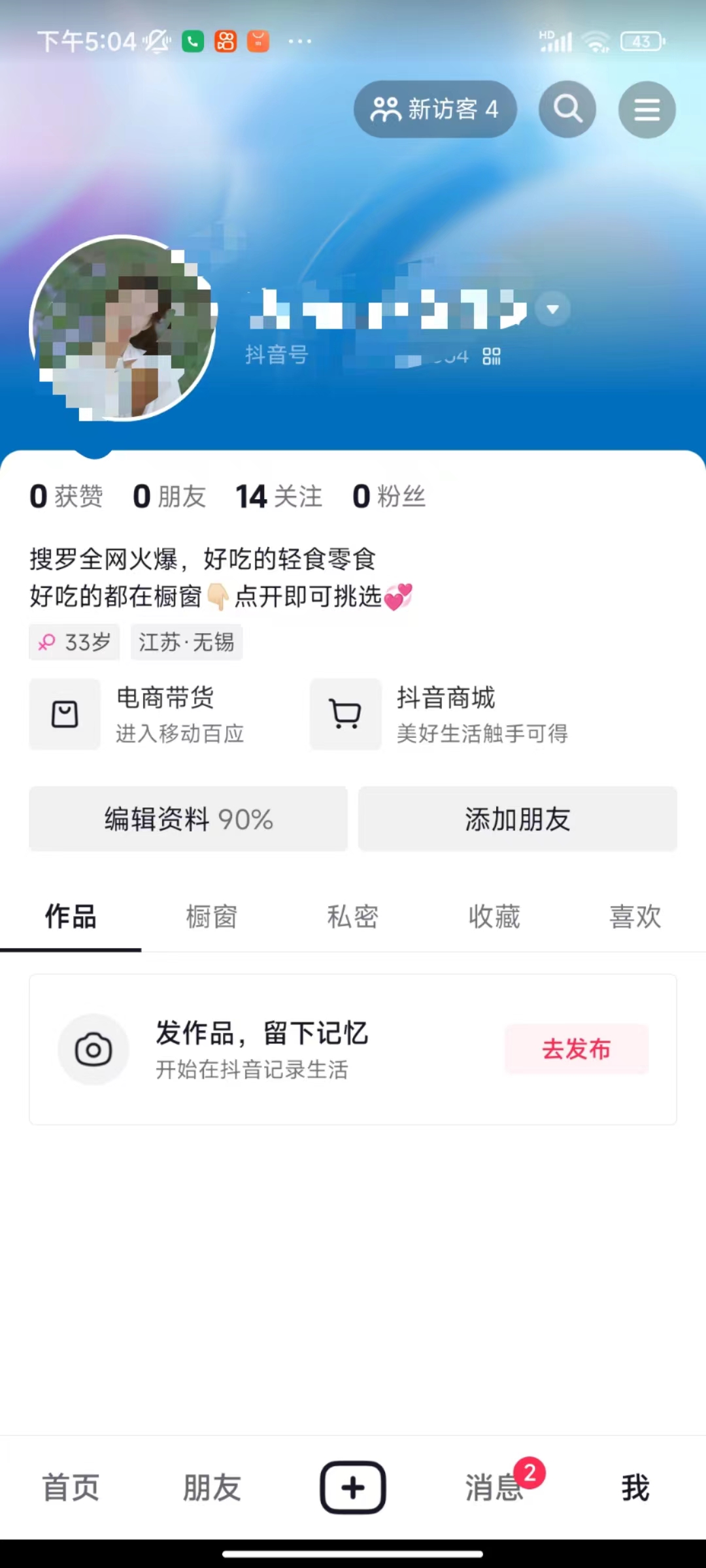 海韵抖音图文打卡第五天-流量情报局-嗨推旗下流量情报局
