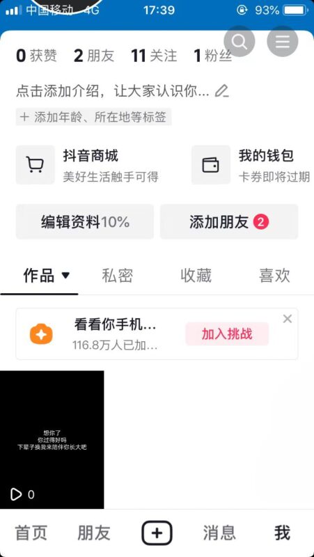 蓝衫-图文带货作业5-231222-流量情报局-嗨推旗下流量情报局