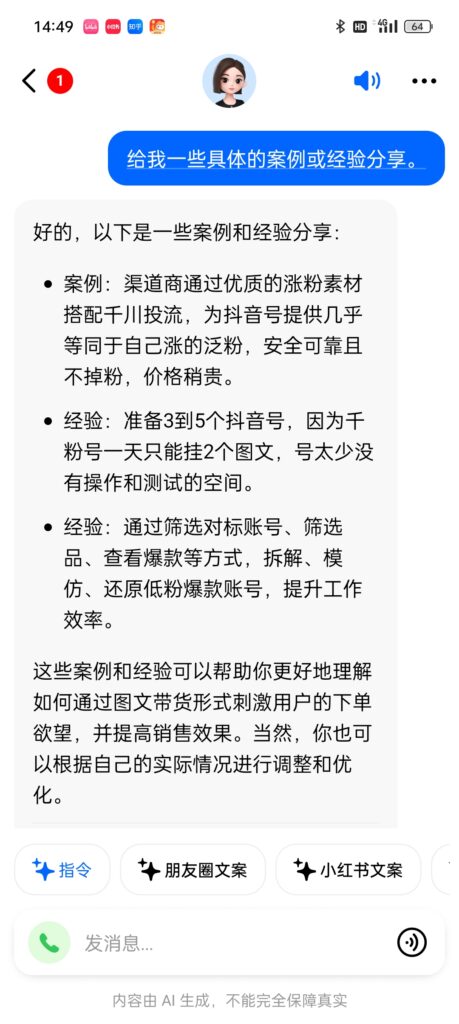 火寻图文带货第6天作业-抖音图文带货论坛-情报局会员交流-流量情报局-嗨推旗下流量情报局