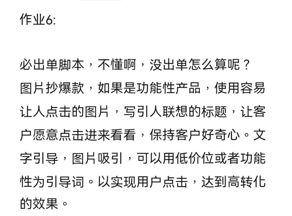 周彦汐-第六次作业打卡-抖音图文带货论坛-情报局会员交流-流量情报局-嗨推旗下流量情报局