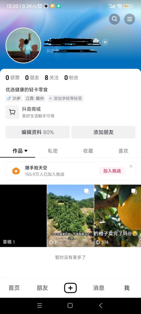 蔡强+第七天图文带货作业-抖音图文带货论坛-情报局会员交流-流量情报局-嗨推旗下流量情报局