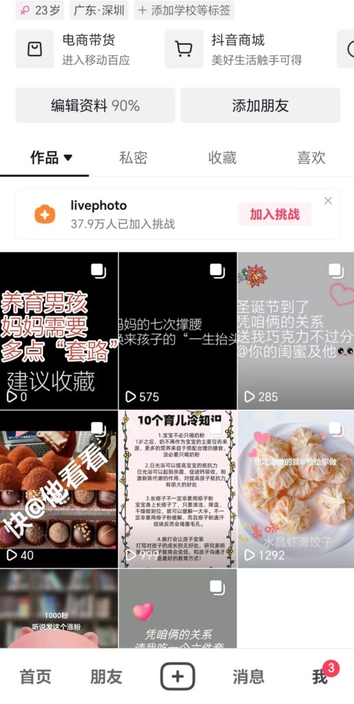 Me.谭抖音图文带货第七天作业-抖音图文带货论坛-情报局会员交流-流量情报局-嗨推旗下流量情报局