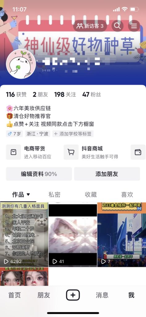 小黄，抖音图文带货第七天作业-抖音图文带货论坛-情报局会员交流-流量情报局-嗨推旗下流量情报局