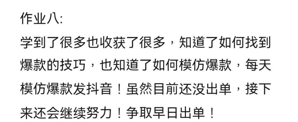 周彦汐-第8次作业打卡-抖音图文带货论坛-情报局会员交流-流量情报局-嗨推旗下流量情报局