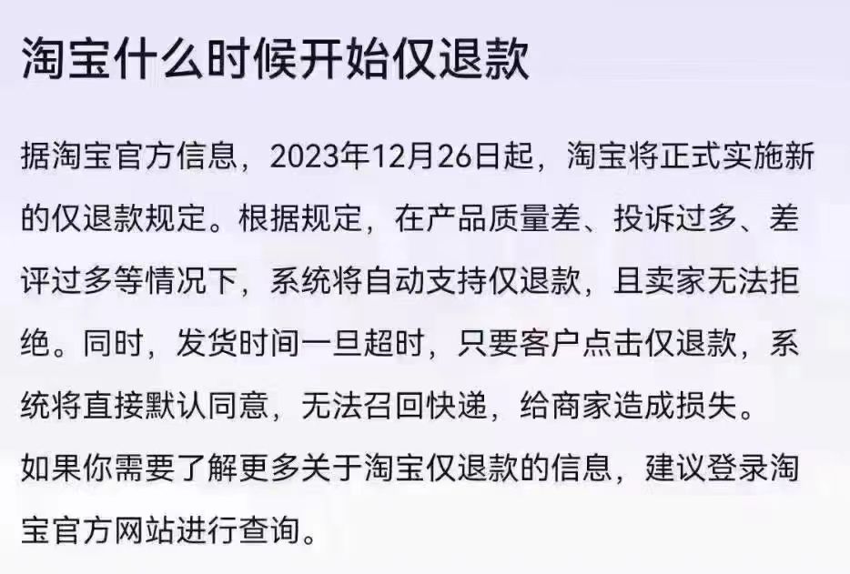 第614篇  淘宝支持仅退款，对我们啥启发？-流量情报局-嗨推旗下流量情报局