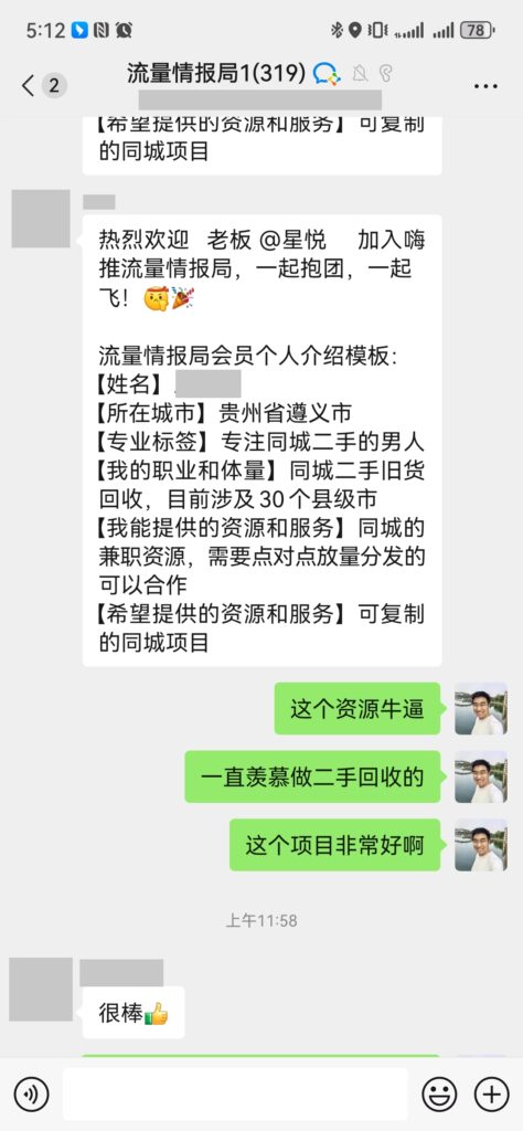 第628篇  同城二手产品交易:好赛道！-流量情报局-嗨推旗下流量情报局