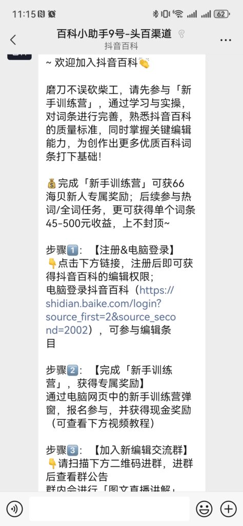 第631篇 送项目:今日头条百科搬砖项目，最新可行！-流量情报局-嗨推旗下流量情报局