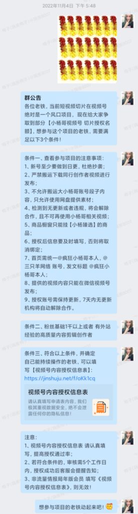 20240131143737810-小杨哥视频号切片项目