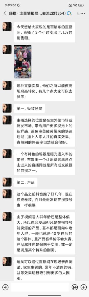 2023年11月25日流量情报局群内分享：高场观高转化的视频号直播间-会员福利列表论坛-情报局会员交流-流量情报局-嗨推旗下流量情报局