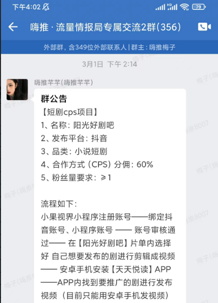 2023-3月上线短剧CPS项目-流量情报局-嗨推旗下流量情报局