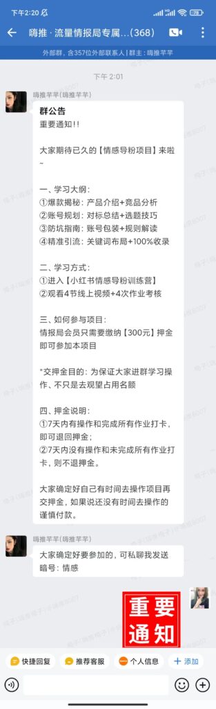 2023-8月上线小红书情感导粉项目-会员福利列表论坛-情报局会员交流-流量情报局-嗨推旗下流量情报局