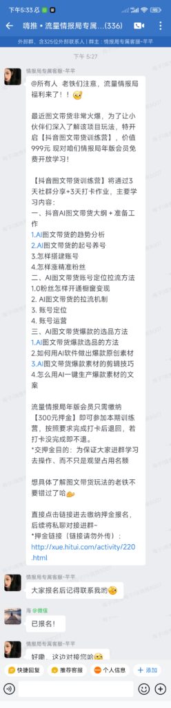 2023-12月上线抖音图文带货项目-会员福利列表论坛-情报局会员交流-流量情报局-嗨推旗下流量情报局