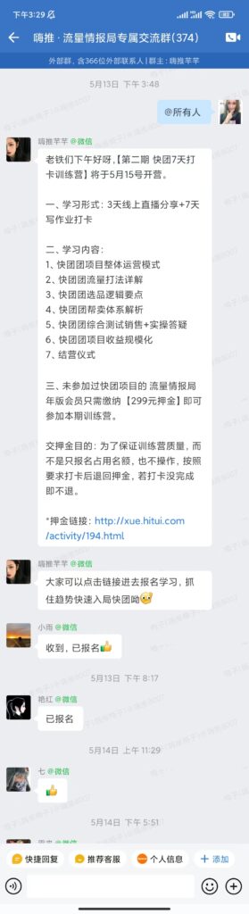 给予情报局年版会员免费参加【第二期快团团7天打卡训练营 】-会员福利列表论坛-情报局会员交流-流量情报局-嗨推旗下流量情报局