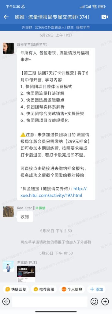 给予情报局年版会员免费参加【第三期快团团7天打卡训练营 】-会员福利列表论坛-情报局会员交流-流量情报局-嗨推旗下流量情报局