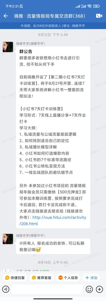 给予情报局年版会员免费参加【第二期小红书7天打卡训练营 】-会员福利列表论坛-情报局会员交流-流量情报局-嗨推旗下流量情报局