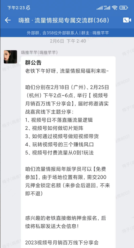 给予情报局年版会员免费参加《视频号月销百万线下分享会》-会员福利列表论坛-情报局会员交流-流量情报局-嗨推旗下流量情报局