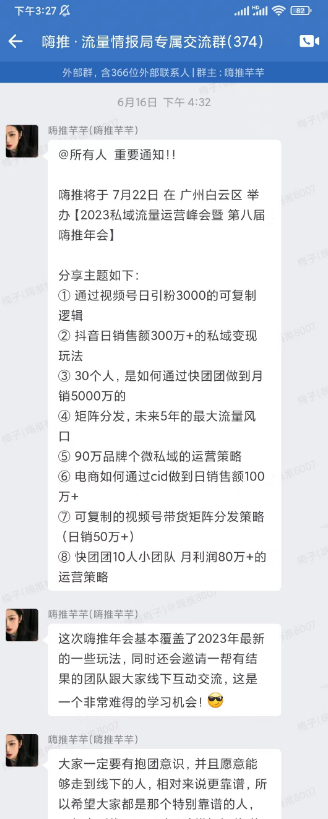 给予情报局年版会员免费参加《第八届嗨推年会》-会员福利列表论坛-情报局会员交流-流量情报局-嗨推旗下流量情报局