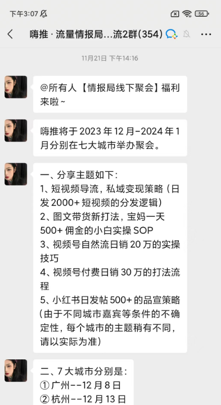 给予情报局年版会员免费参加《2023●嗨推全国行会员分享会》-会员福利列表论坛-情报局会员交流-流量情报局-嗨推旗下流量情报局