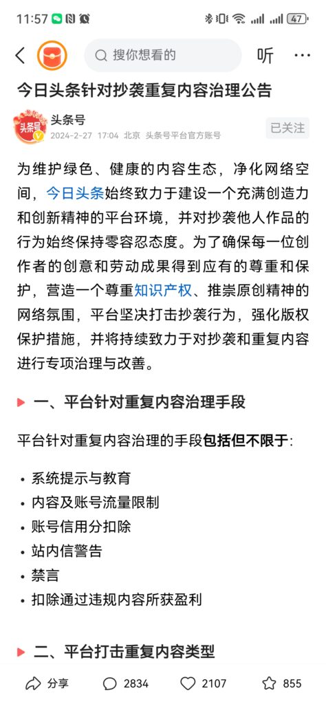 第665篇 今日头条分发，坏消息！-流量情报局-嗨推旗下流量情报局