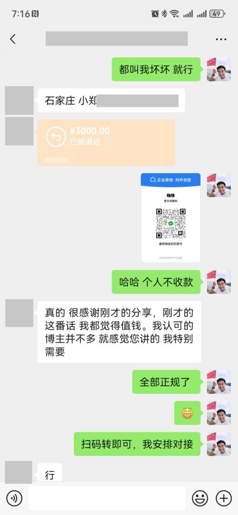 第679篇  接了电话，老板转2580！-流量情报局-嗨推旗下流量情报局