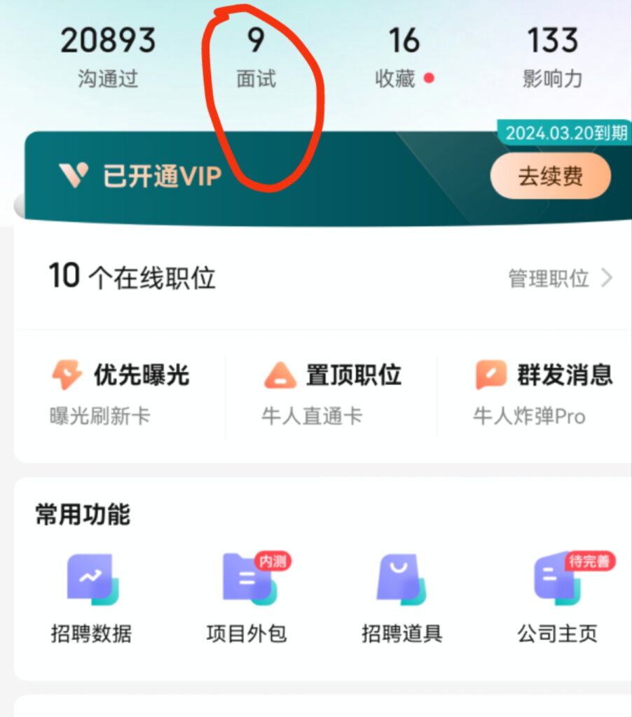 第676篇 3招boss直聘省钱技巧！钱少，事好！-流量情报局-嗨推旗下流量情报局