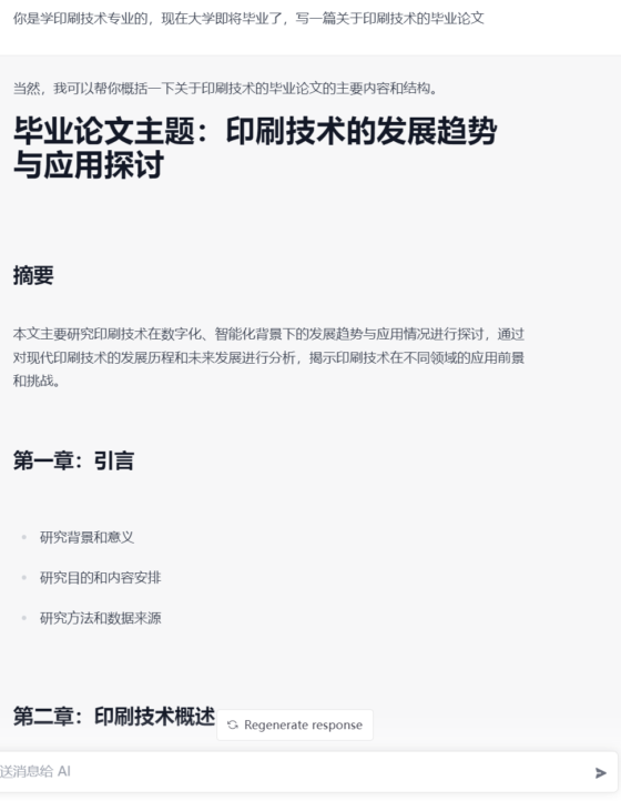 姚先生-GPT作业打卡第五天-流量情报局-嗨推旗下流量情报局