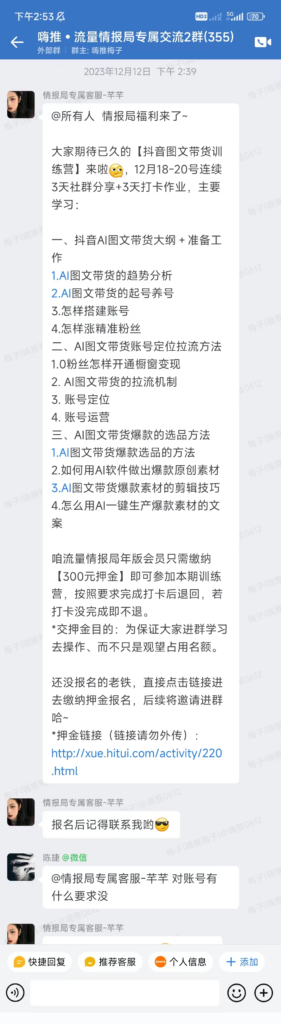 给予情报局年版会员免费参加【抖音图文带货训练营】-会员福利列表论坛-情报局会员交流-流量情报局-嗨推旗下流量情报局