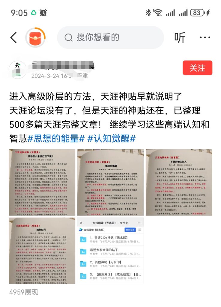 第694篇  卖天涯神贴，0成本！月入5万小项目！-流量情报局-嗨推旗下流量情报局