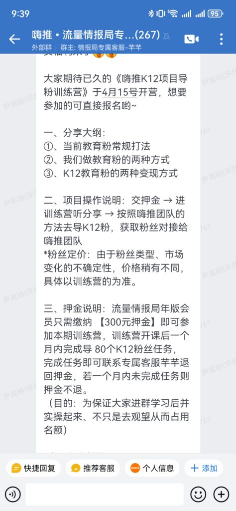 第704篇  K12教育赛道2个项目机会！-流量情报局-嗨推旗下流量情报局