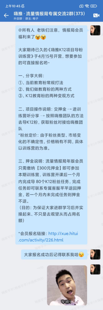 给予情报局年版会员免费参加【嗨推K12项目导粉训练营】-会员福利列表论坛-情报局会员交流-流量情报局-嗨推旗下流量情报局