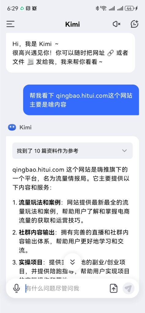 第746篇 kimi整理文档真的很棒！推荐！-流量情报局-嗨推旗下流量情报局