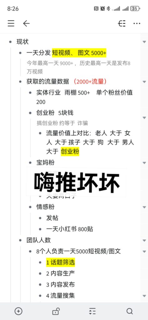 第753篇  8个人日产5000短视频部分细节！-流量情报局-嗨推旗下流量情报局