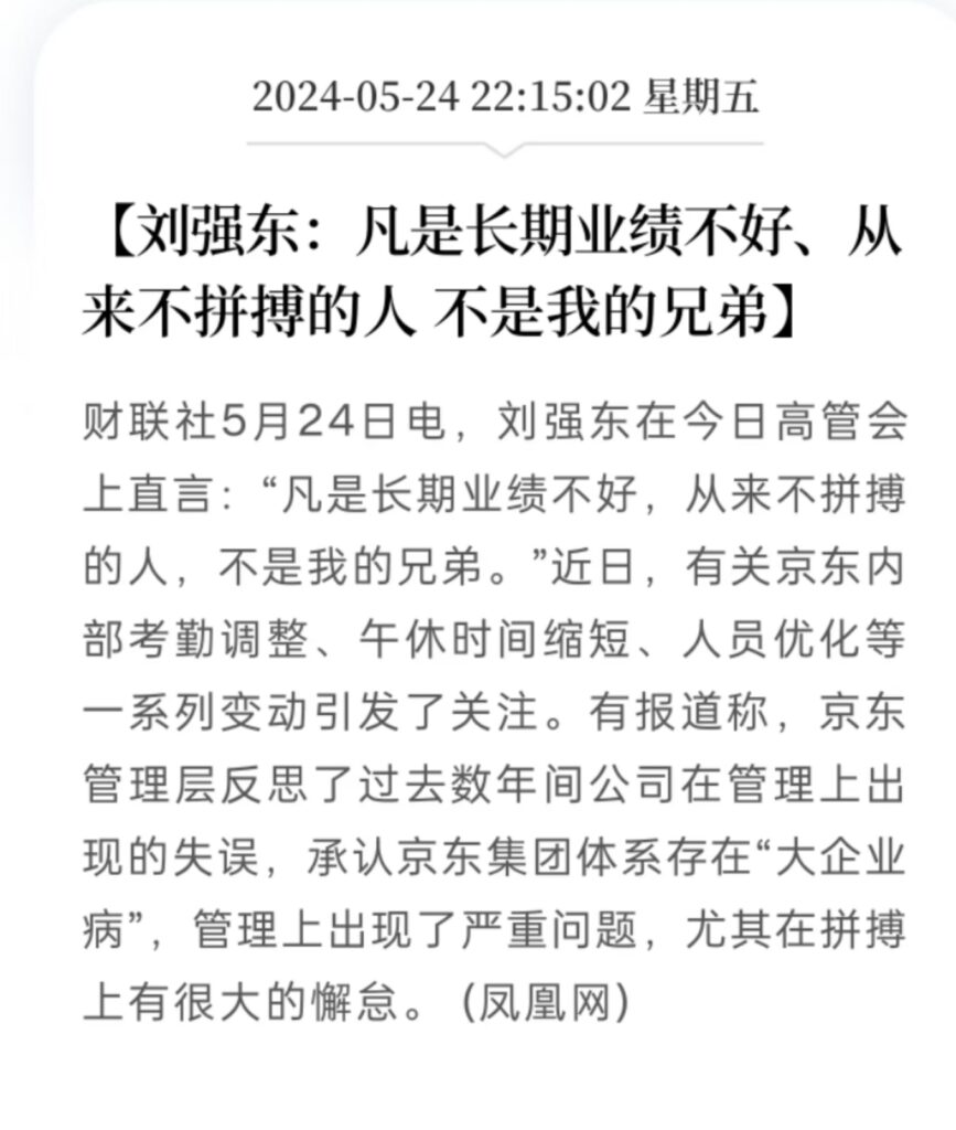 第757篇 刘强东做错了啥？-流量情报局-嗨推旗下流量情报局