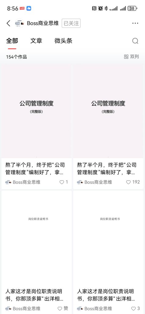 第759篇 今日头条获客B端精准老板/创业粉 案例！-流量情报局-嗨推旗下流量情报局