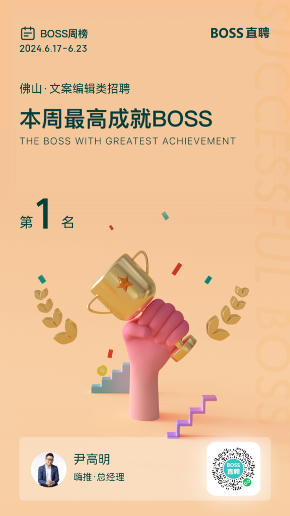 第783篇  拿到BOSS直聘文案编辑招聘第一！-流量情报局-嗨推旗下流量情报局