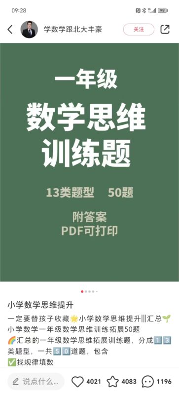 Mr.谭 小红书6.26第三次作业-流量情报局-嗨推旗下流量情报局