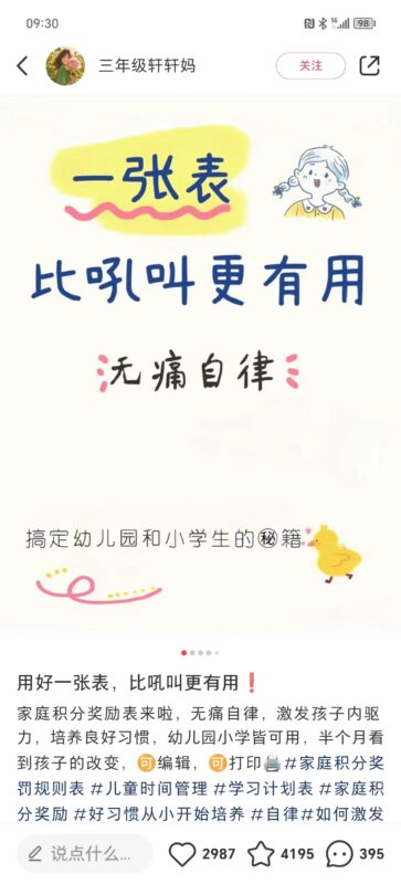 Mr.谭 小红书6.26第三次作业-流量情报局-嗨推旗下流量情报局