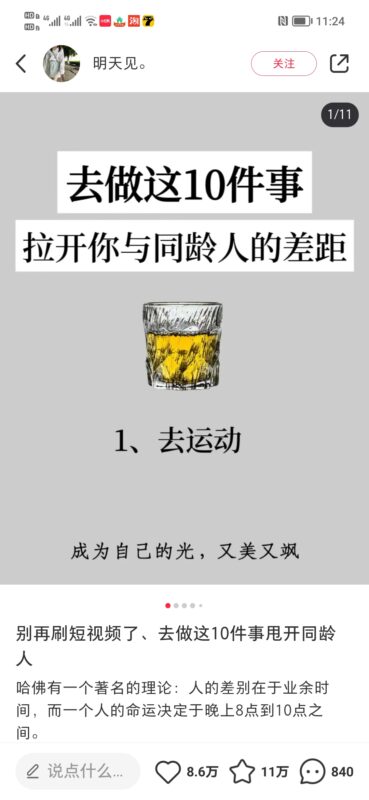 海潮小红书打卡第三天-流量情报局-嗨推旗下流量情报局