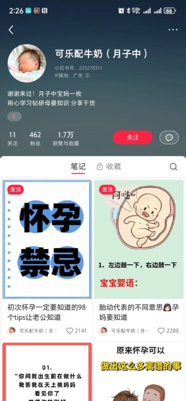 阿斌，小红书打卡第三天-流量情报局-嗨推旗下流量情报局