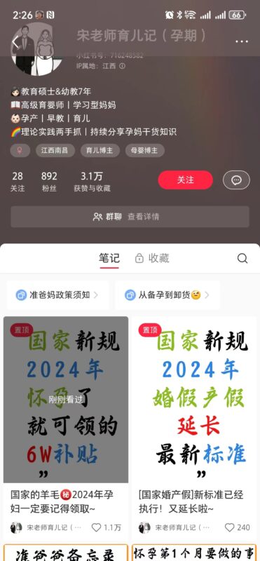 阿斌，小红书打卡第三天-流量情报局-嗨推旗下流量情报局