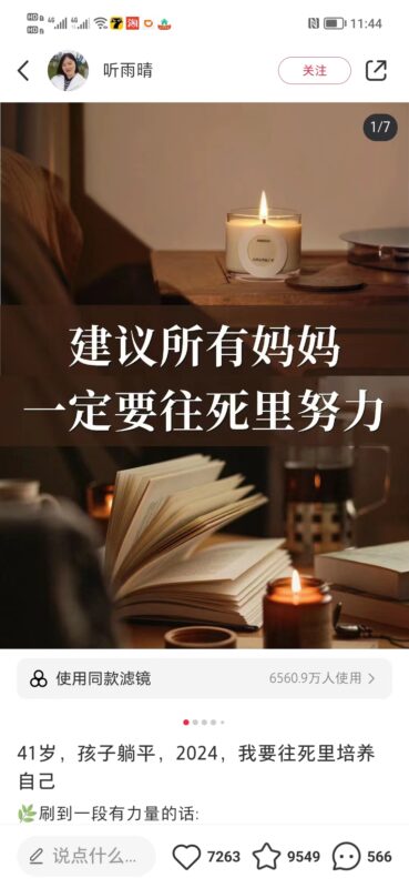 海潮小红书打卡第四天-流量情报局-嗨推旗下流量情报局