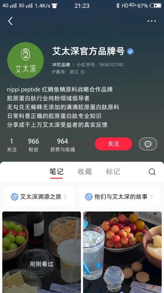 小分子肽专卖店 小红书项目打卡 第4天-小红书项目论坛-情报局会员交流-流量情报局-嗨推旗下流量情报局