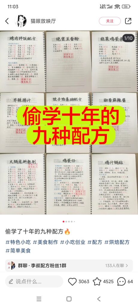 妙锦：小红书打卡第4天-小红书项目论坛-情报局会员交流-流量情报局-嗨推旗下流量情报局